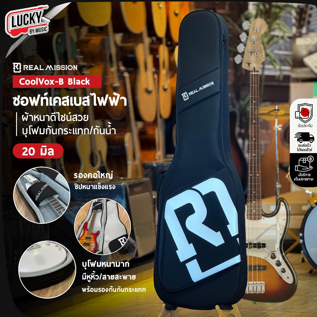 [ โค้ดลด500- ] ซอฟเคสเบส Real Mission Coolvox กระเป๋าเบส บุฟองน้ำกันกระแทกหนา 20 มิล มีหมอนรองคอ เนื้อผ้ากันน้ำ