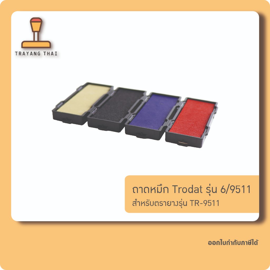 ถาดหมึกรีฟิล 9511 ถอดเปลี่ยนได้ สำหรับหมึกในตัวแบบพกพา Trodat TR-9511
