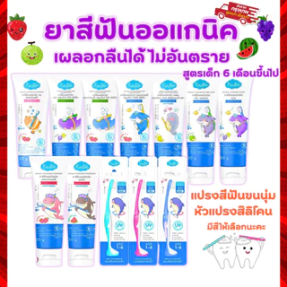 Kindee ยาสีฟันเด็ก ยาสีฟันคินดี้ ออร์แกนิก ยาสีฟันเด็กกลืนได้ Food Grade เด็ก 6เดือน+ ขนาด50g.