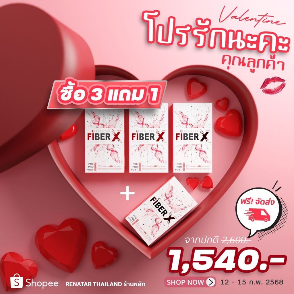 [โปรรักนะคะ 3 แถม 1 ] Renatar New Fiber X (เรนาต้า ไฟเบอร์เอ็กซ์) 1กล่อง I 7ซอง BF.27/05/2026
