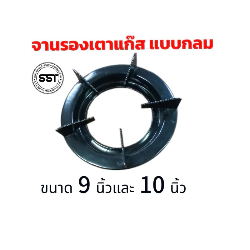 จานรองเตาแก๊ส แบบกลมสำหรับเตาตั้งโต๊ะ(หัวเฟือง)