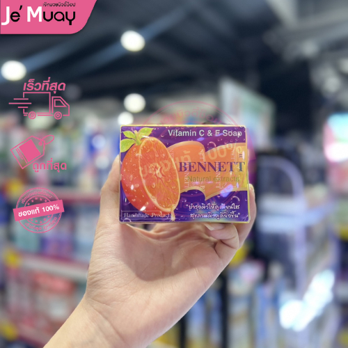 [ 1 ก้อน ] สบู่เบนเนทสูตรวิตามินซีแอนด์อี  Vitamin C & E Soap 130 g.