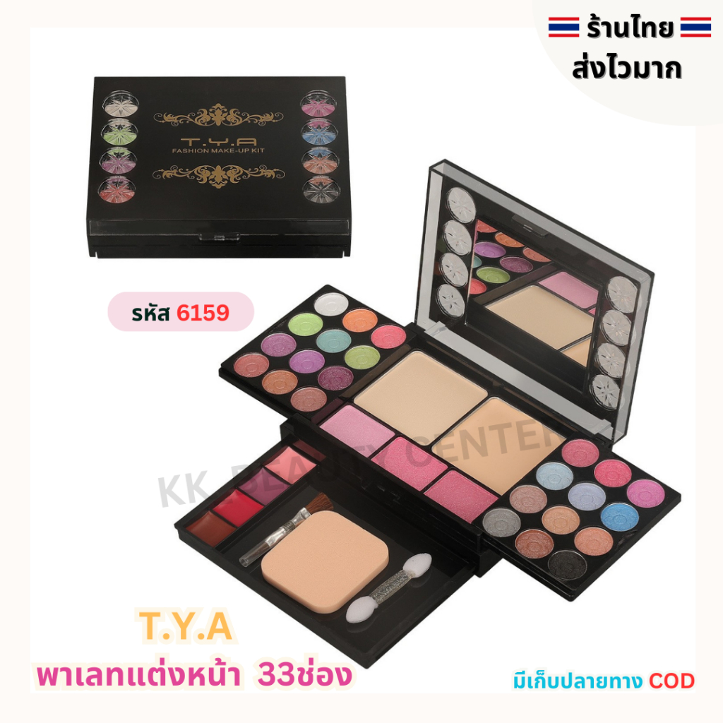 (สินค้าส่งจากไทย) T.Y.A พาเลทแก้ม ตา ปาก พาเลทแต่งหน้า ครบเซ็ต ตลับ 33ช่อง (รหัส 6159 )