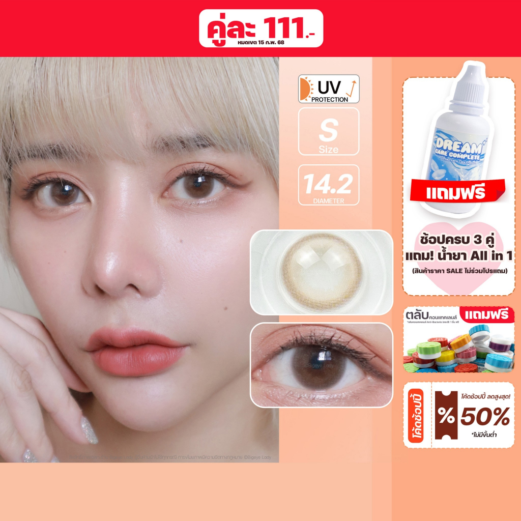 [ โปร V-Day 111.- ] Bom (Brown) ค่าสายตา 0.00-10.00 คอนแทคเลนส์