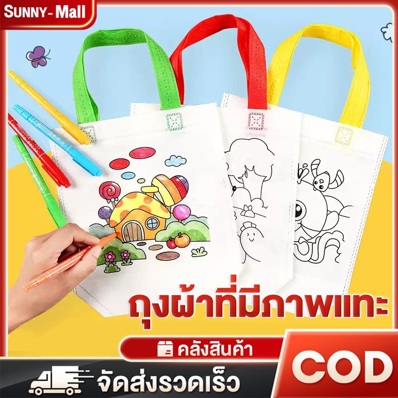 กระเป๋าระบายสี DIY ของเล่นแจกเด็ก สร้างสรรค์พัฒนาการเสริมจินตนาการ เด็กทําด้วยมือ ทําเอง
