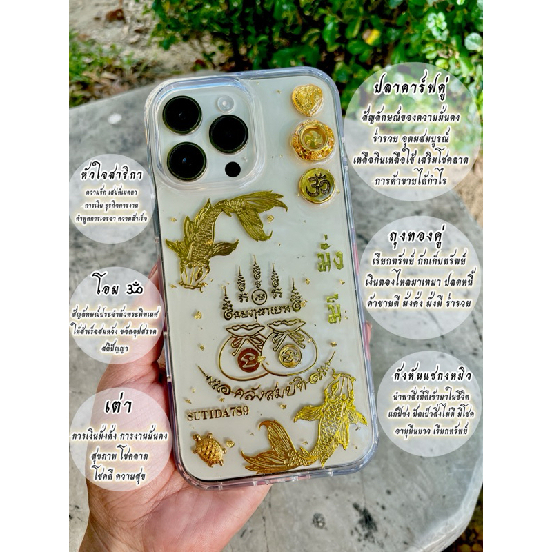เคสลายปลาคาร์ฟมหาทรัพย์