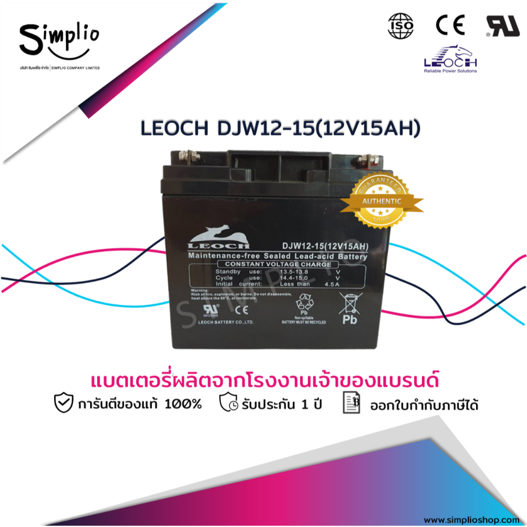Leoch แบตเตอรี่แห้ง DJW12-15 (12V5AH) VRLA แบตแห้ง UPS ไฟฉุกเฉิน