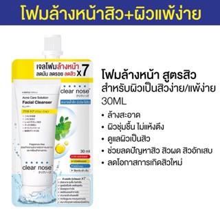 สูตรสิว Clear nose Acne Care Solution Facial Cleanser เคลียร…