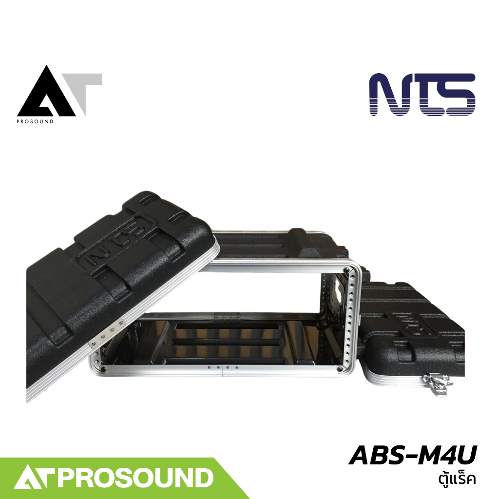 NTS ABS-M4U ตู้แร็ค ABS ขนาด 4U ความลึก 12 นิ้ว แข็งแรง และเคลื่อนย้ายสะดวก AT Prosound