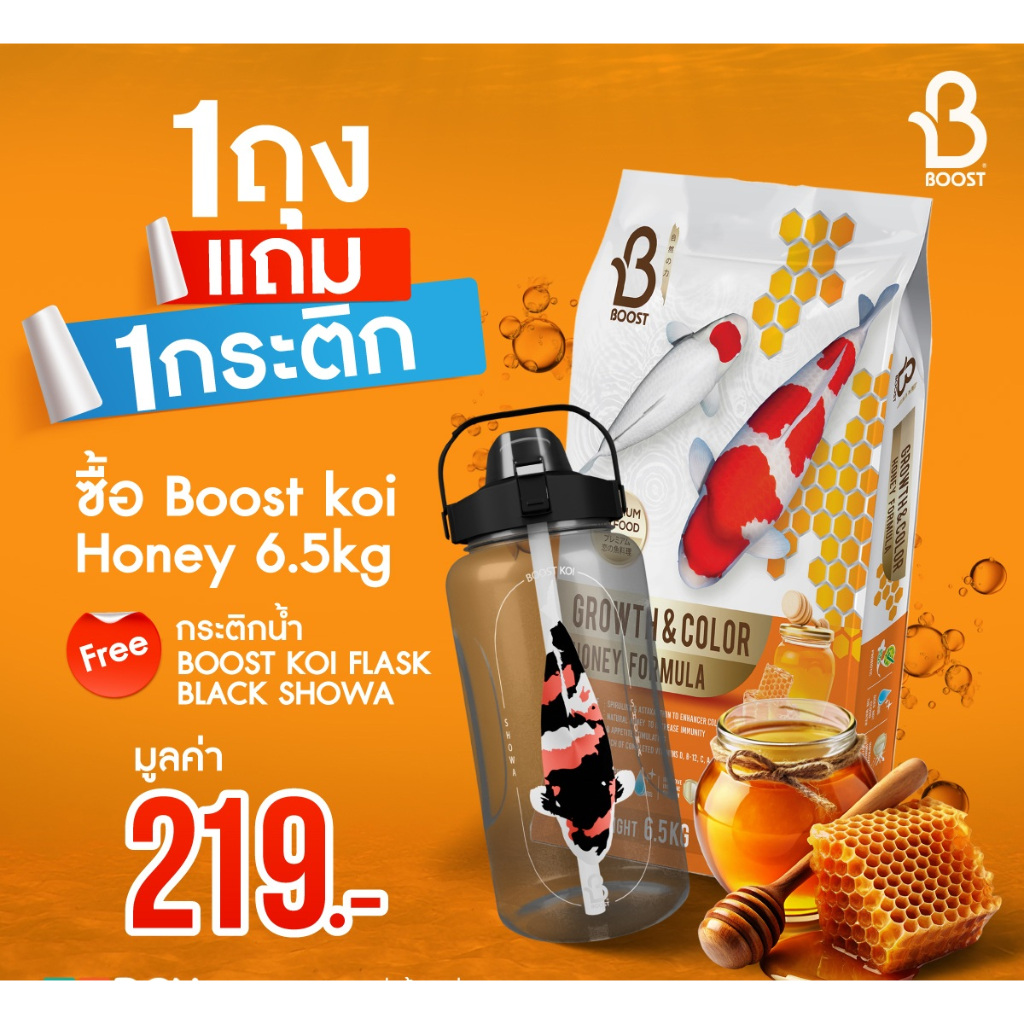 💥1 แถม​ 1  อาหารปลาคาร์ฟ Boost Growth & Color Honey Formula ขนาด 6.5 กก.