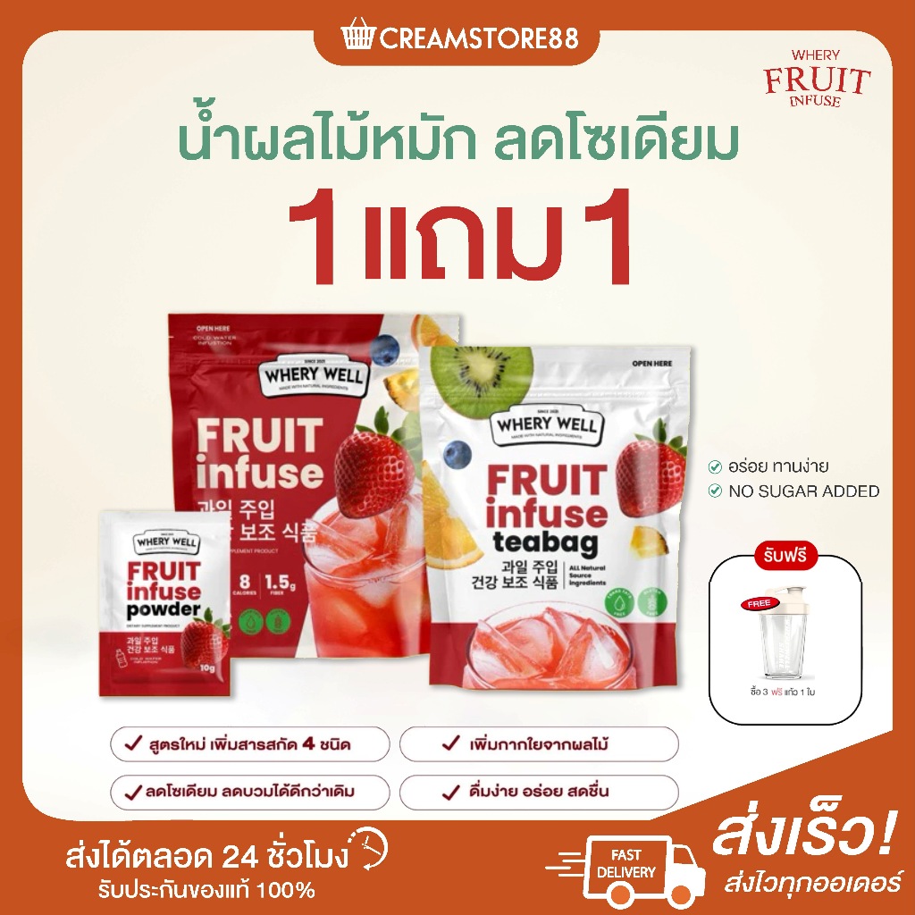 ┃พร้อมส่ง┃🥝🍓 ผลไม้หมัก Whery Fruit  Infuse WHERY WELL บวม โซเดียม ลีน เผาผลาญ คุมหิว 0% น้ำตาล น้ำชง