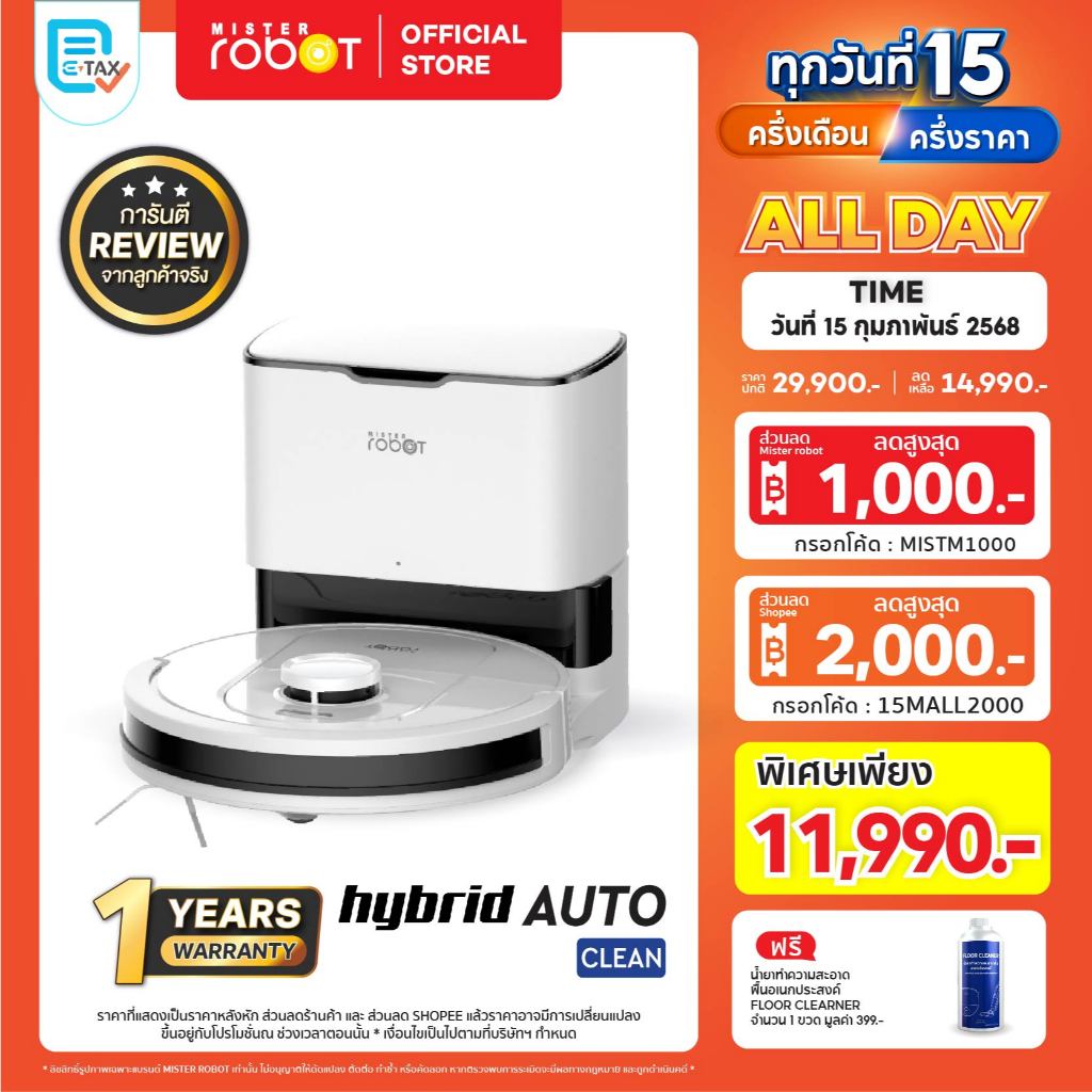 Mister Robot หุ่นยนต์ดูดฝุ่น หุ่นยนต์ถูพื้น อัตโนมัติ รุ่น HYBRID AUTO CLEAN แถมน้ำยาทำความสะอาด