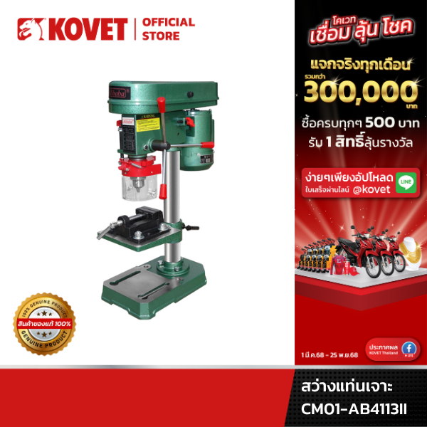 Alibaba สว่างแท่นเจาะ DRILL PRESS MACHINE