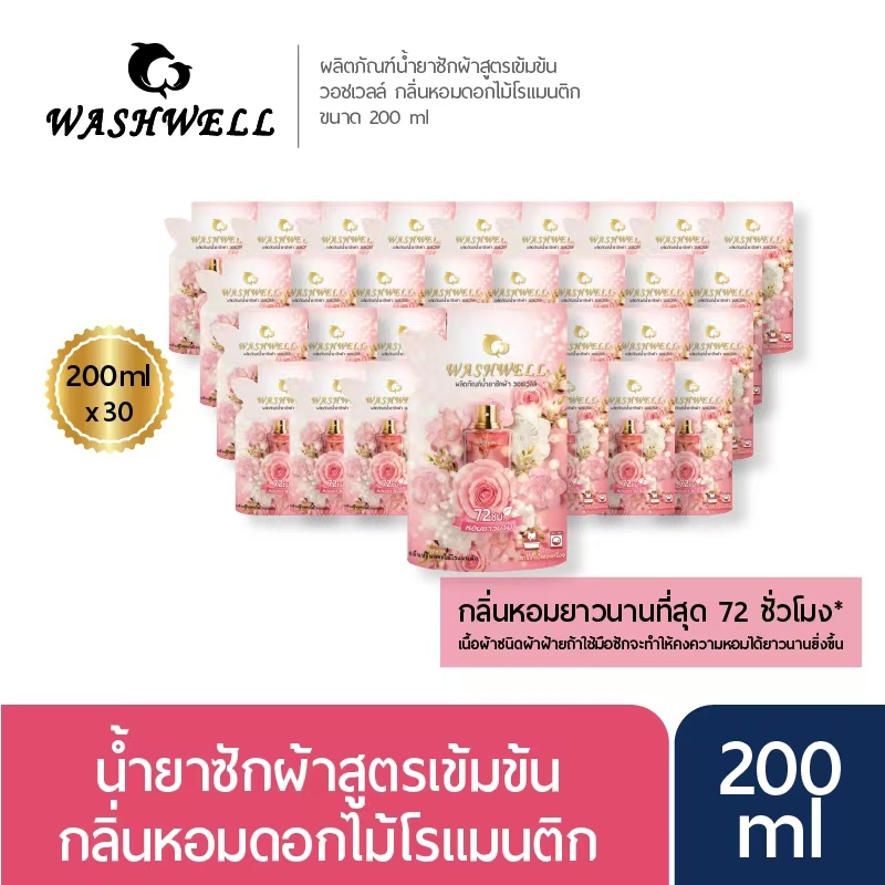 【30 แพ็ค】washwell น้ำยาซักผ้าชนิดน้ำ สูตรเข้มข้น น้ำยาปรับผ้านุ่ม ผลิตภัณฑ์ซักผ้า 200 มล