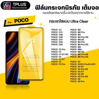 [🇹🇭ส่งไว9D] ฟิล์ม poco X8 Pro X8 Pro Max c71 c75 x7pro f7ultra f6pro f7pro x6pro f3 m6pro x3pro x3nfc