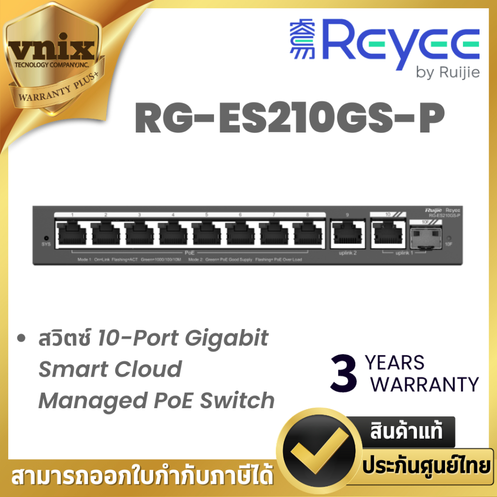 Reyee RG-ES210GS-P สวิตซ์ 10-Port Gigabit Smart Cloud Managed PoE Switch By Vnix Group