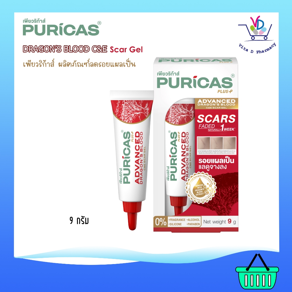 Puricas Plus Advanced Dragon's Blood C&E Scar Gel 9 กรัม