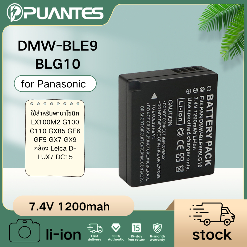 DMW BLE9E BLG10 DC15 แบตเตอรี่ / เครื่องชาร์จ Panasonic GX7 GX9 GX80 85 GF3 GF5 GF6 G100