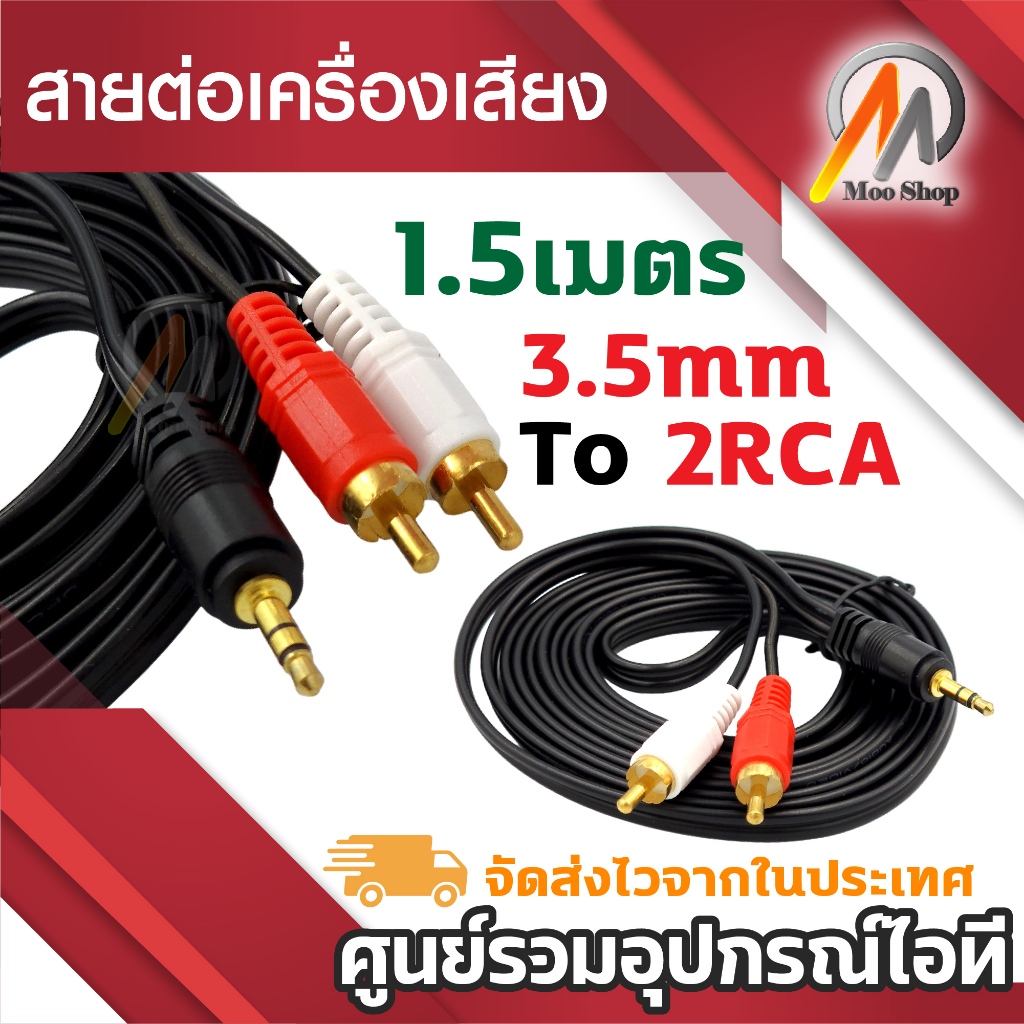 AUX TO RCA Jack 3.5mm to 2 RCA audio cable male to male 1.5M