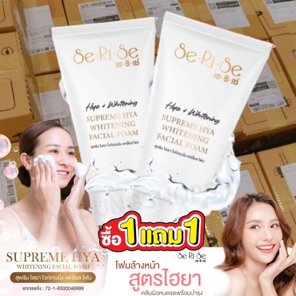 โฟมล้างหน้า Serise เซริเซ่ สุพรีม ไฮยา เซริเซ่ ขนาด 100 กรัม เเท้100%