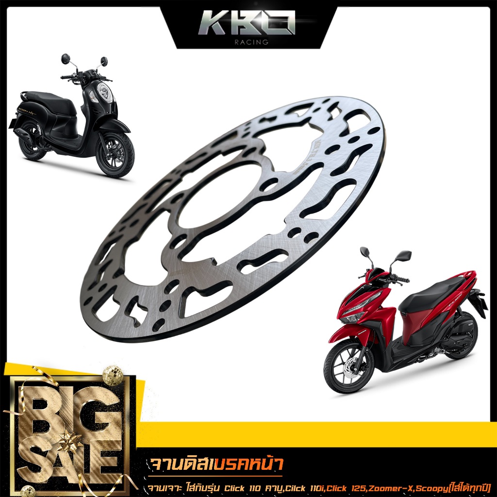 จานดิส เบรคจานเจาะ จานหน้า รุ่น CLICK110 คาร์บู ,CLICK110I ,CLICK125 ,ZOOMER-X ,SCOOPY ใส่ได้ทุกปี(ขนาด 190mm)หนา 3.5mm