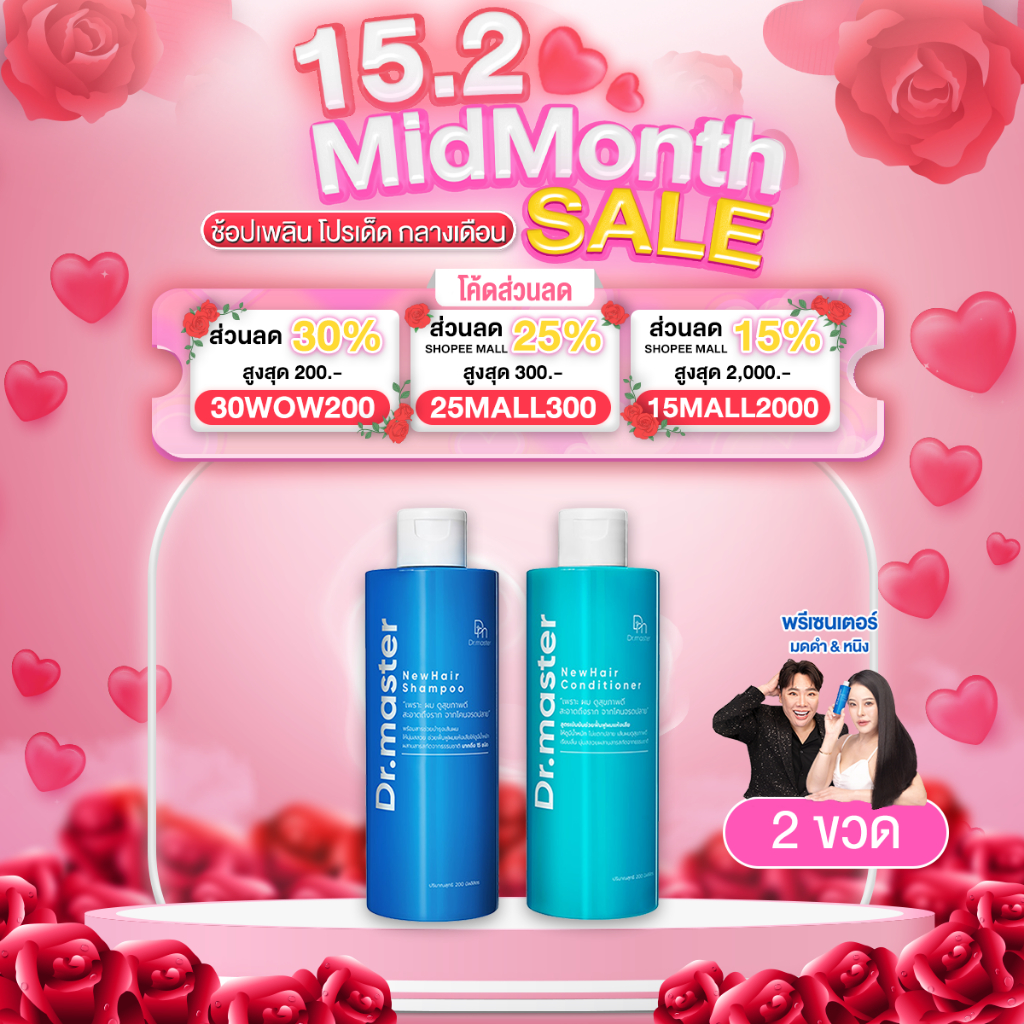 Dr.master Shampoo + Conditioner แชมพู + ครีมนวดสมุนไพร ดูแลเส้นผมและหนังศีรษะ จากรากจรดปลาย (200ml)