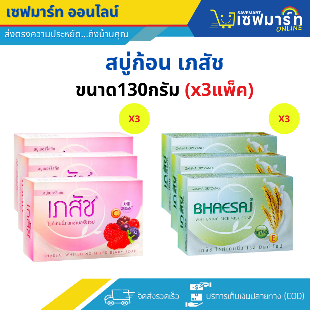 สบู่ก้อน เภสัช ขนาด 130 กรัม (แพ็ค 3 ก้อน) **คละสีไม่ได้ค่ะ**