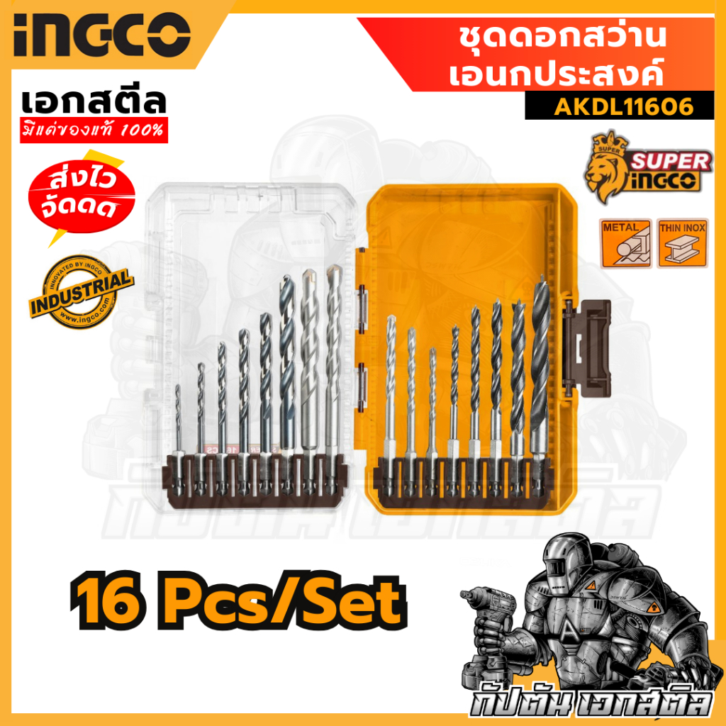 (สินค้าใหม่ถูกสุด) SUPER INGCO ชุดดอกเจาะเหล็ก ปูน ไม้ 16 ชิ้น  รหัส AKDL11606
