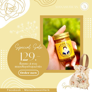 ยาหม่องเหลือง ตรา หมอมนรรษวรรณ ขนาด 50 กรัม สมุนไพรไทยแท้ 10…