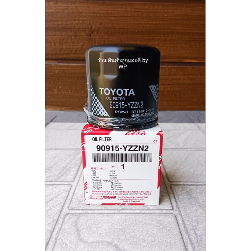 กรองน้ำมันเครื่องToyota 90915-YZZN2 Yaris Vios ยาริส วีออส (แท้ศูนย์100%)