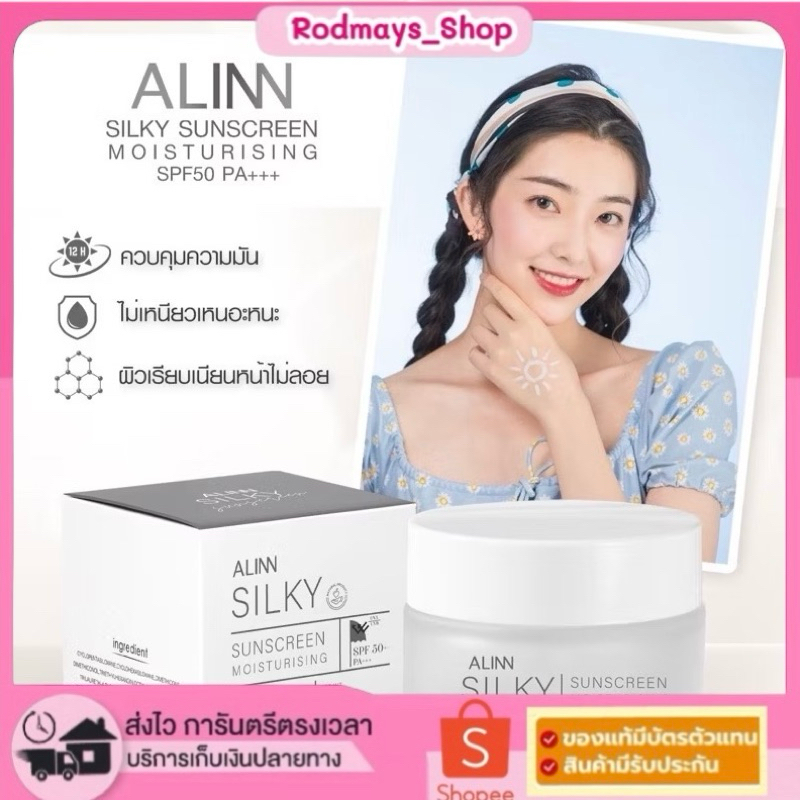 กันแดดอลิน/กันแดดซิลกี้ Sillky sunscreen (Alinbooster) By ALINN  กันแดดเนื้อมูส