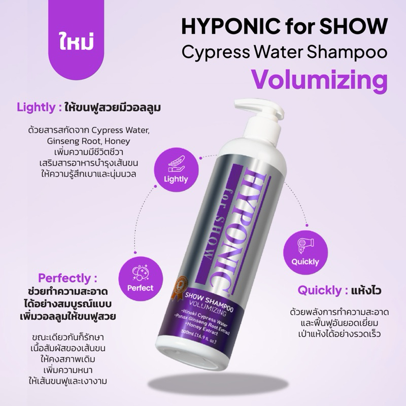 HYPONIC for SHOW Hinoki Cypress Shampoo 500ml
