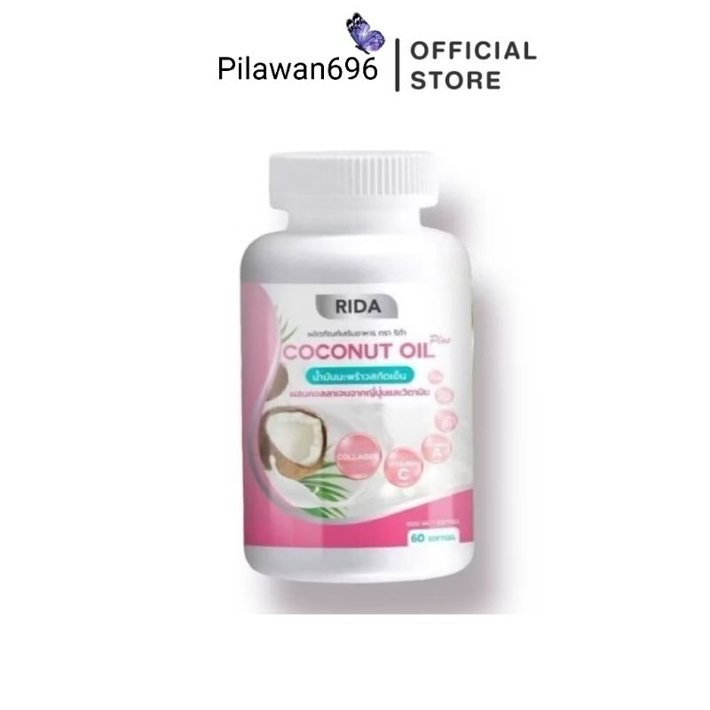 ริด้า โคโค่พลัส น้ำมันมะพร้าวสกัดเย็น Rida Coconut Oil