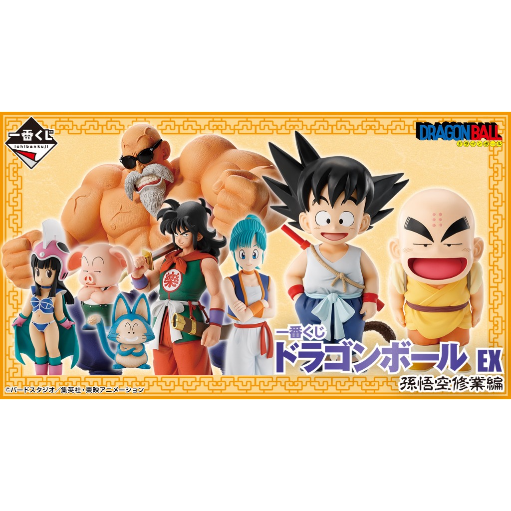 Pre-order - Ichiban Kuji Dragon Ball EX Son Goku Training Edition