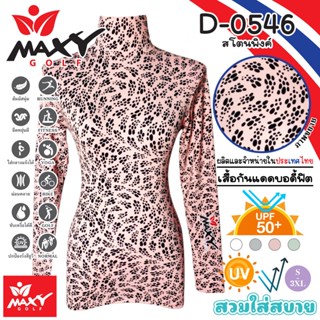 เสื้อกันแดดบอดี้ฟิตผ้าลวดลาย(คอเต่า) ยี่ห้อ MAXY GOLF(D-0546…