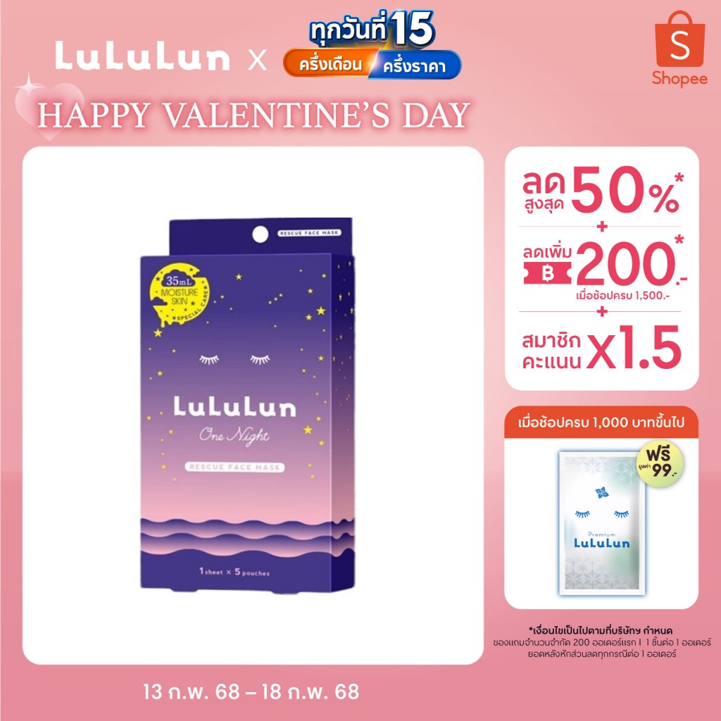 (แพ็ค 5 แผ่น) LuLuLun One Night Hydration Face Mask ลูลูลูน แผ่นมาส์กหน้า สูตรผิวชุ่มชื้น เปล่งประกาย วัน ไนท์ ไฮเดรชัน