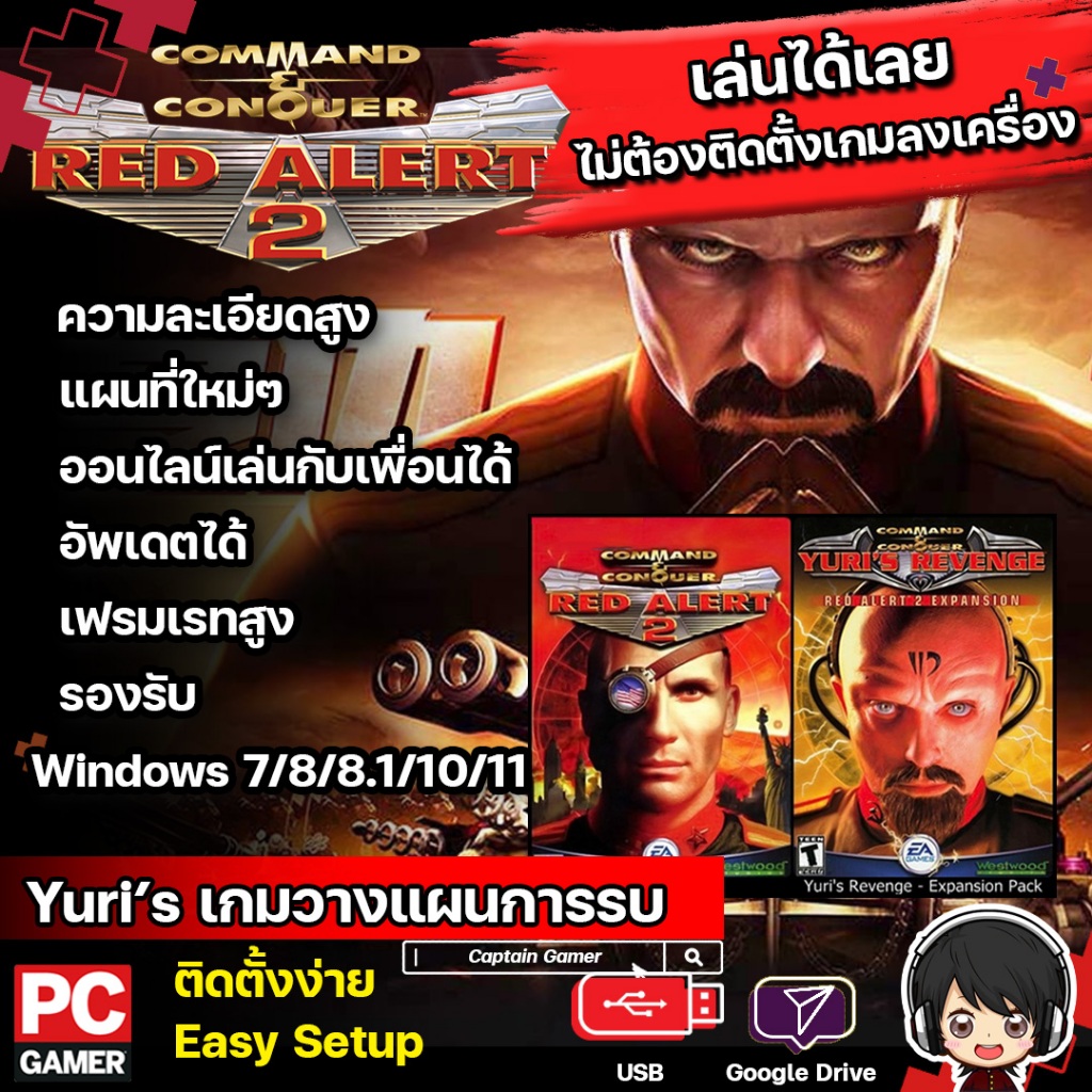 Red Alert 2 Yuri revenge เกมวางแผนการรบ