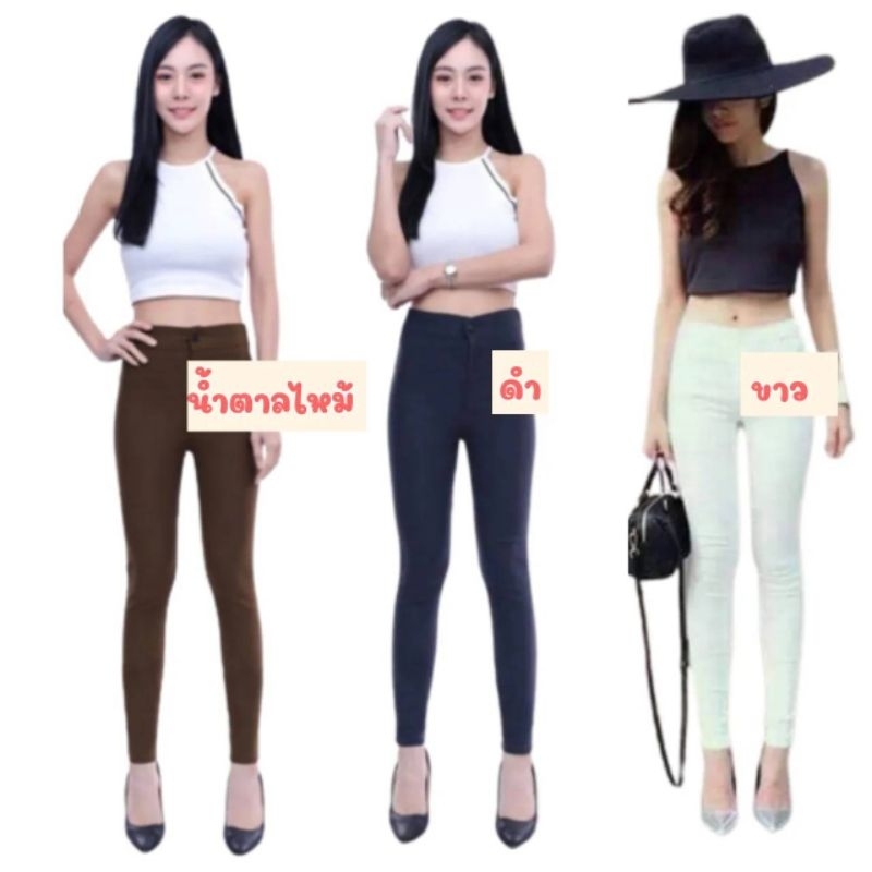 กางเกงผู้หญิงขายาวสกินนี่ ผ้ายืดกระชับสัดส่วนได้ดี ใส่เที่ยวใส่ทำงานได้