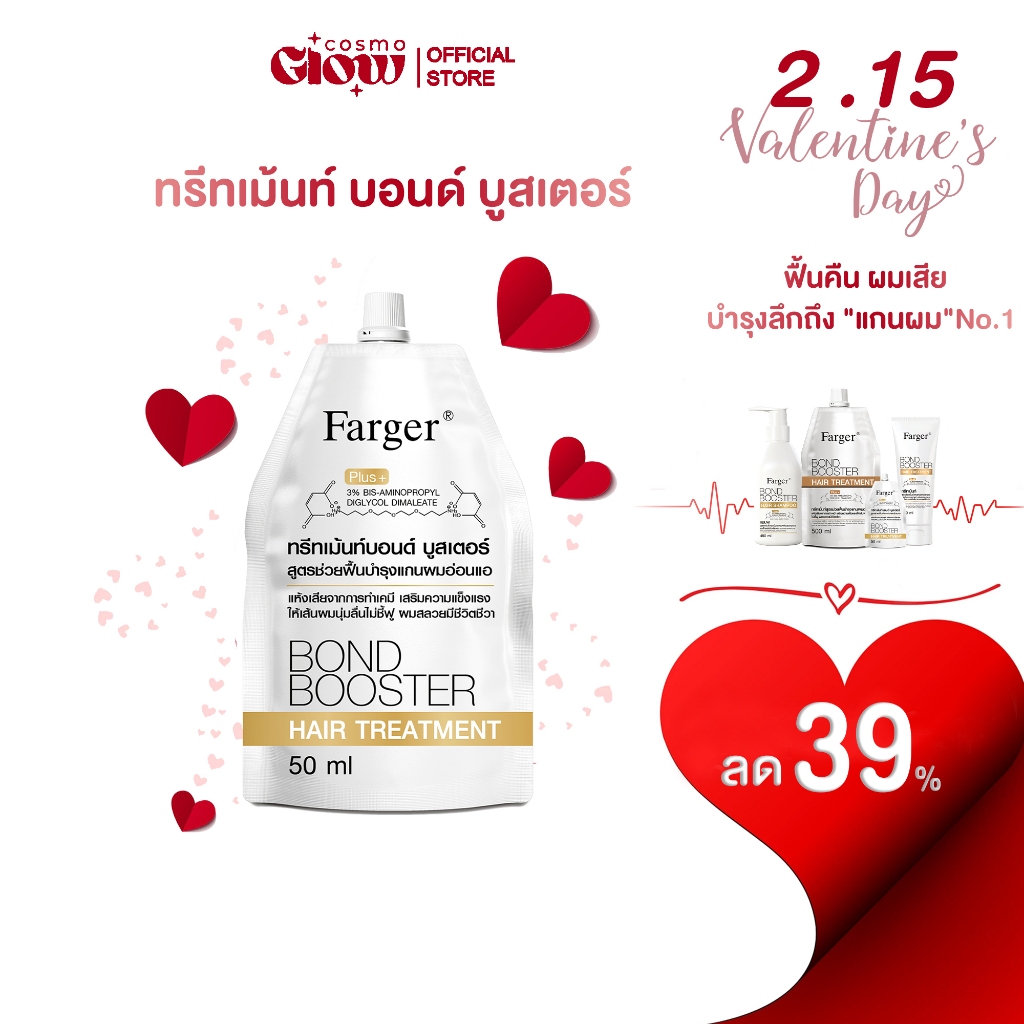 Farger Bond Booster ครีมนวดผม บํารุงผม ฟาร์เกอร์ ทรีทเม้นท์บํารุงผม เชื่อมแกนผม กู้ผมเสีย ตัวบูสแกนผม