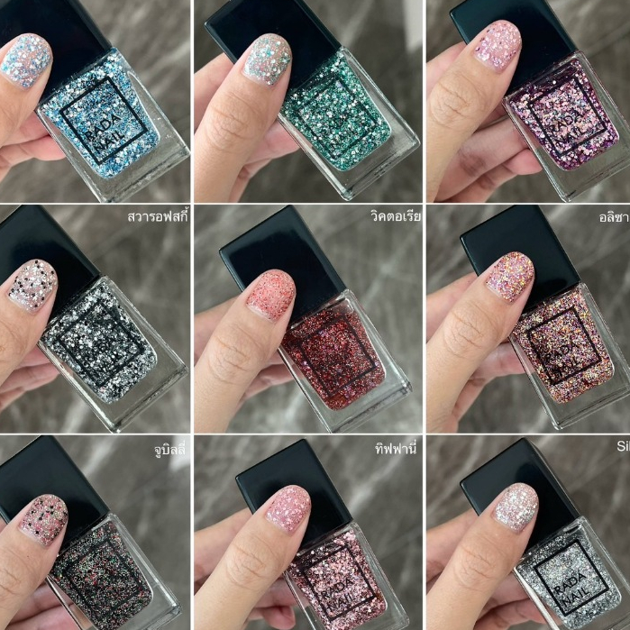 รวมรุ่นคริสตัล Rada Nail  กากเพชร สีขายดี น้ำยาทาเล็บ เนื้อสีเงาดั่งเจล (ไม่ต้องอบ) แห้งไว กลิ่นไม่ฉุน เล็บไม่เหลือง – โปรปัง