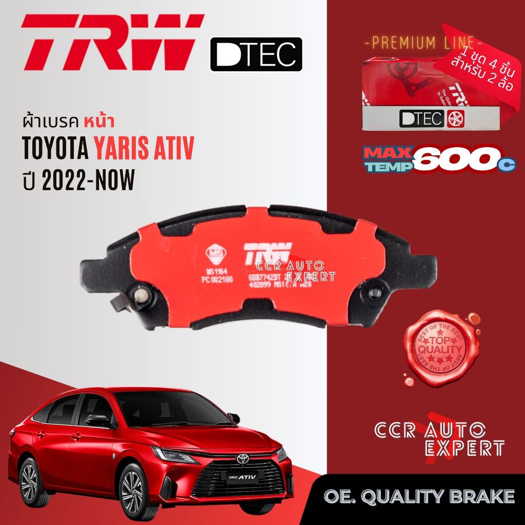 ✨TRW Premium✨  ผ้าเบรคหน้า ผ้าดิสเบรคหน้า TRW DTEC GDB 7742,8303 DT สำหรับ Toyota YARIS ATIV ปี 2023-NOW  ปี 23,24