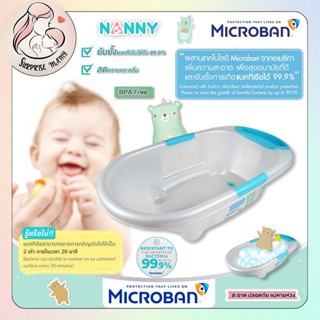 Nanny Micro+ อ่างอาบน้ำ อ่างอาบน้ำเด็ก กะละมังอาบน้ำเด็ก รุ่…