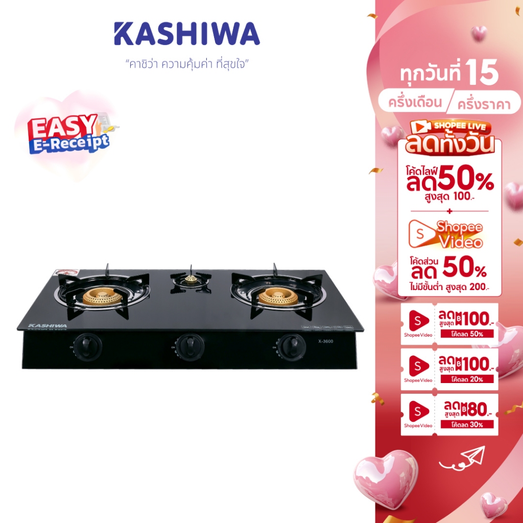 [Easy E-Receipt] KASHIWA เตาแก๊ส หน้ากระจก สามหัวรุ่น เตาแก๊ส รุ่น X-3600 -B