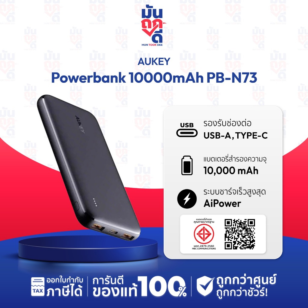 AUKEY Powerbank รุ่น PB-N73 พาวเวอร์แบง Ultra Slim 10,000 mAh เทคโนโลยี AiPower
