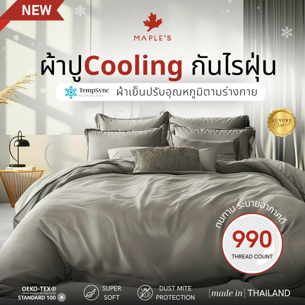 MAPLE'S ผ้าปู Satin-Silk รุ่นCooling 990เส้น รัดมุม กันไรฝุ่น เย็นสบาย ซาตินผ้าไหม ผ้าห่ม bedsheet