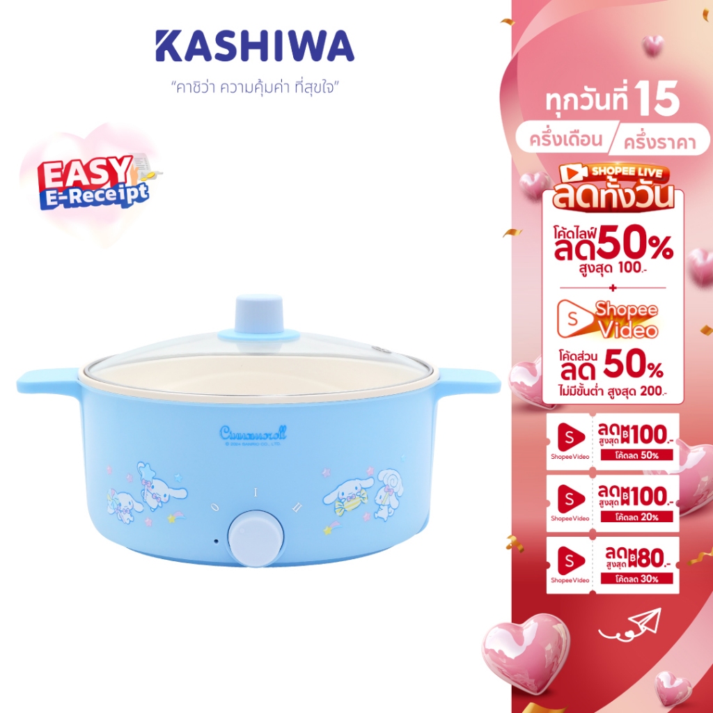 [Easy E-Receipt] Cinnamoroll หม้อต้มไฟฟ้าอเนกประสงค์ หม้อสุกี้ชาบู ความจุ 3.5 ลิตร รุ่น KW-358