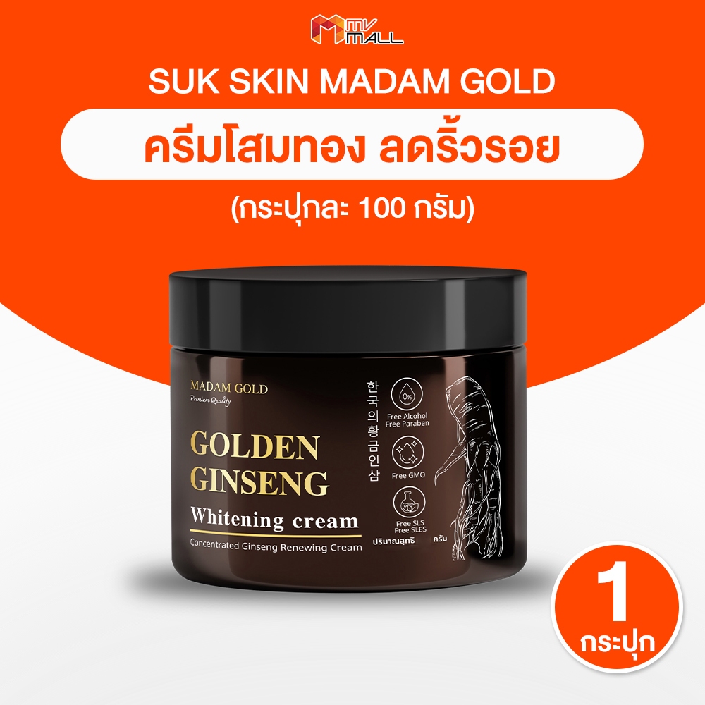 [1 กระปุก] Madam Gold มาดามโกลด์ ครีมโสมสีทอง ครีมบำรุงผิวหน้า เพื่อให้หน้าขาว ชุ่มชื้น ขนาด 100 ml.