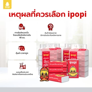 [5แพ็ค25ห่อ พร้อมส่ง] ipopi กระดาษทิชชู่แบบดึงห่อแดง เนื้อสัมผัสนุ่ม บางเบา เหมาะสำหรับเช็ดหน้า ไม่ระคายเคือง 50 แผ่นคู่