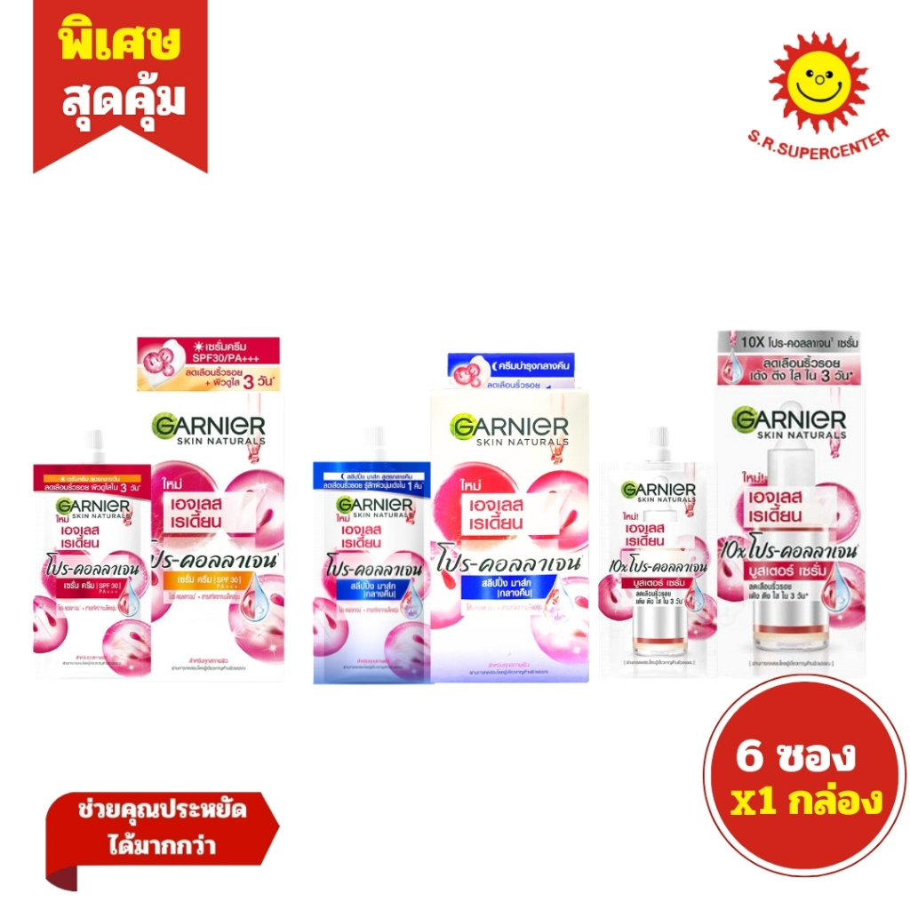 [ 1กล่อง ] Garnier Ageless Radiance การ์นิเย่ เอจเลส เรเดี้ยน โปร คอลลาเจน บูสเตอร์ เซรั่ม 7.5 มล. (กล่อง6ซอง) คละสูตร