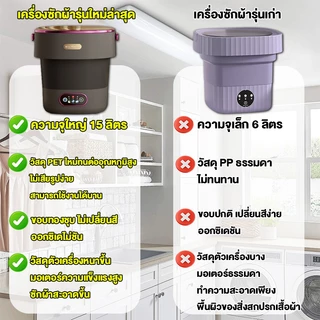 DLT-afel เครื่องซักผ้ามินิ 15L อัตราการฆ่าเชื้อ99.9% ระบายน้ําอัตโนมัติ เครื่องซักผ้า mini washing machine รับประกันตลอด